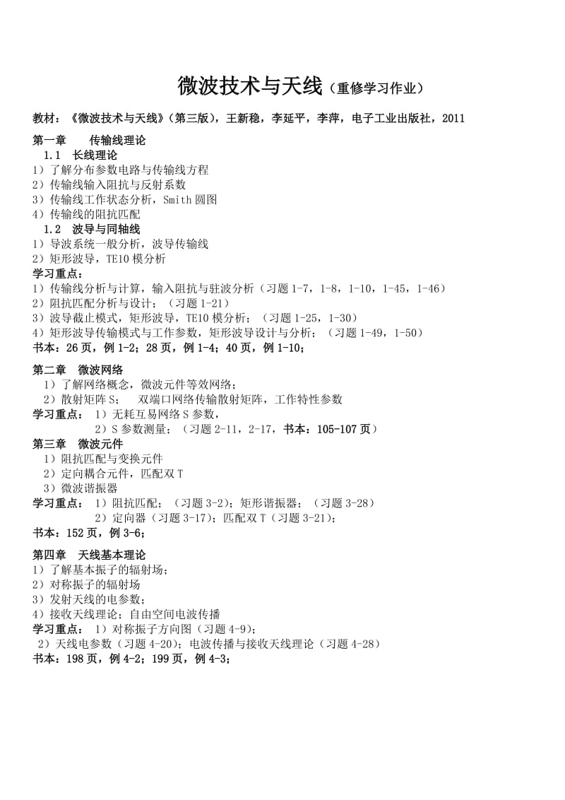 微波技术与天线—重修学习作业doc.doc_第1页