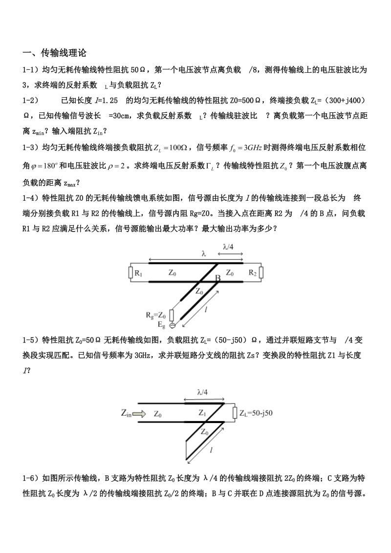 微波技术与天线—重修学习作业doc.doc_第2页