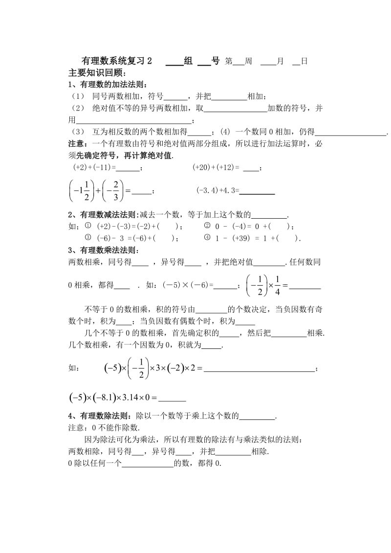 有理数复习2.doc_第1页