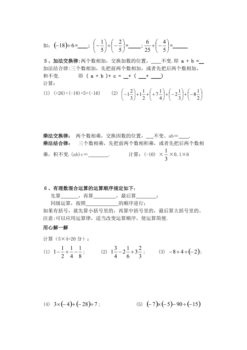 有理数复习2.doc_第2页