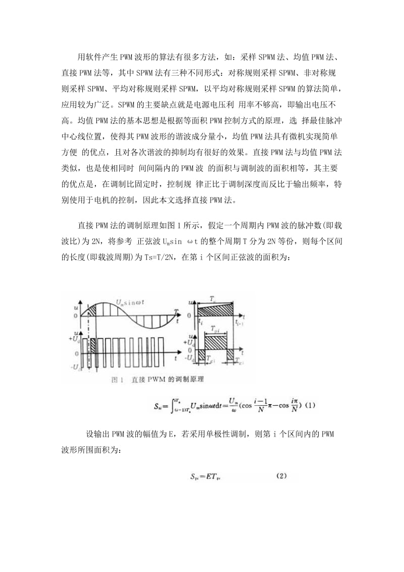 用于单相电机调速的单片PWM控制技术doc.doc_第2页