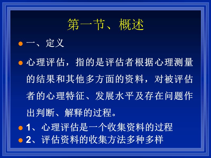 特殊儿童评估概述.ppt_第2页