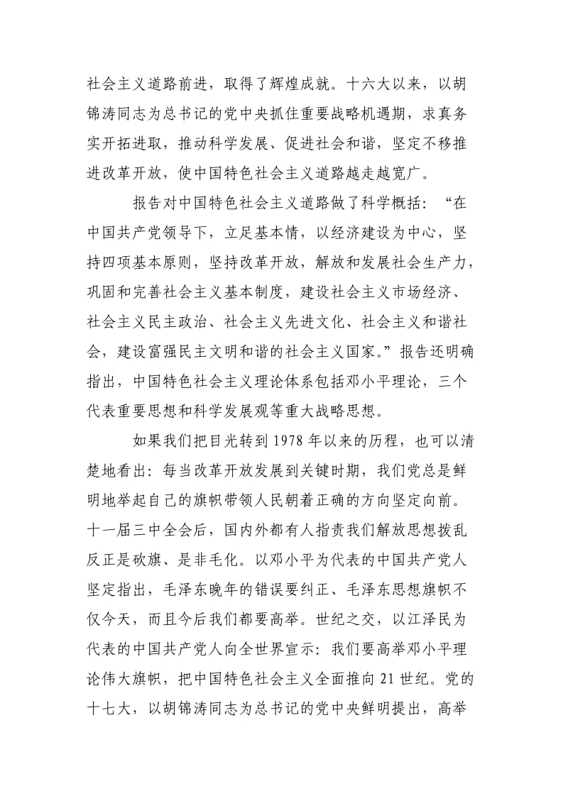 解读中国特色社会主义：旗帜与历程.doc_第2页