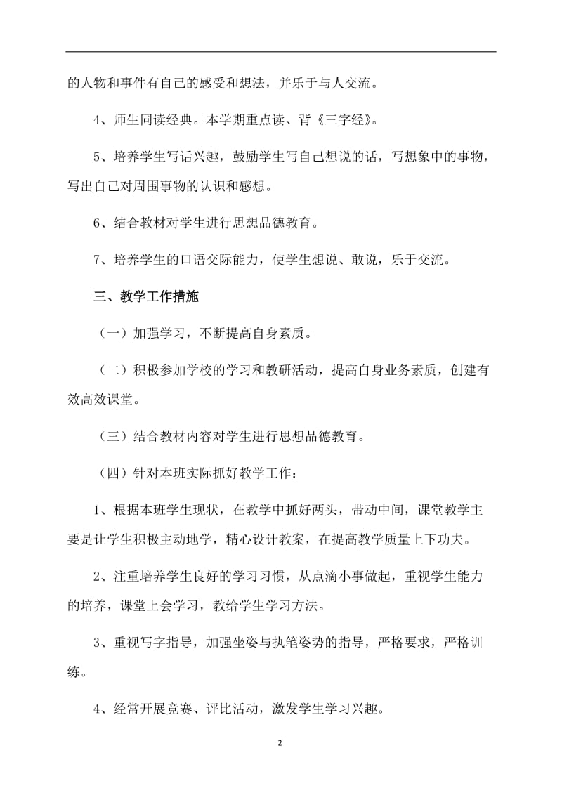 关于优秀教师个人工作计划.doc_第2页