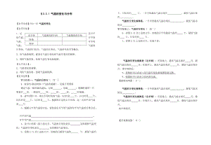 地理导学案七年级8K.doc