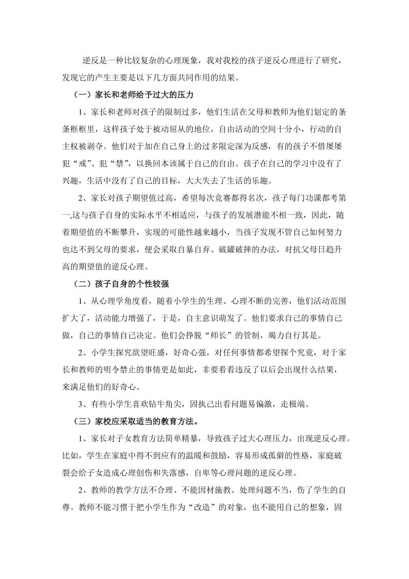 心理教育论文.doc_第2页