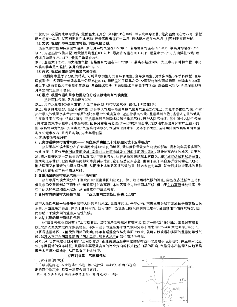 气候知识点及练习题.doc_第3页