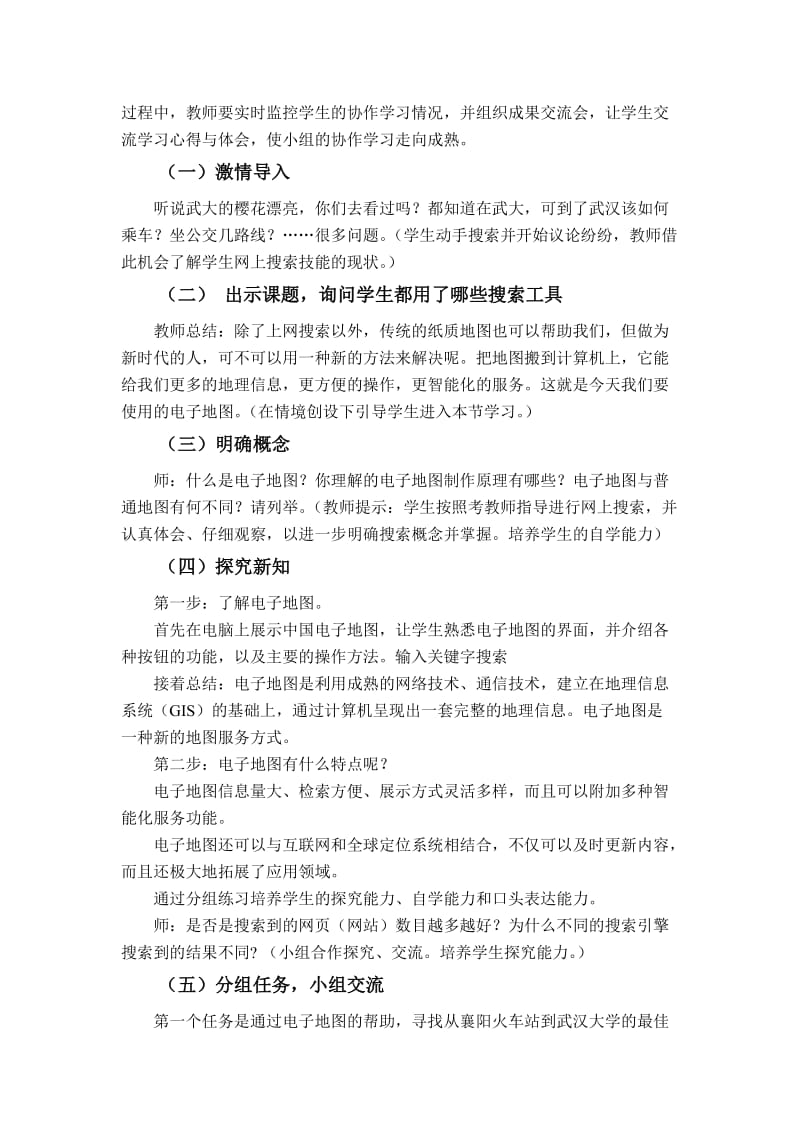 周游世界电子地图教学设计与反思.doc_第2页