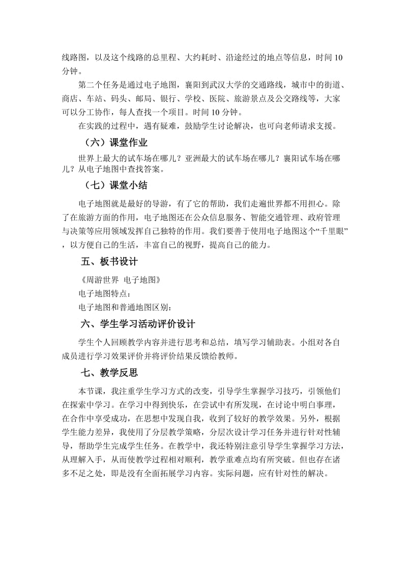 周游世界电子地图教学设计与反思.doc_第3页