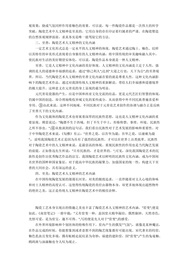 中国陶瓷艺术的人文精神研究.docx_第2页