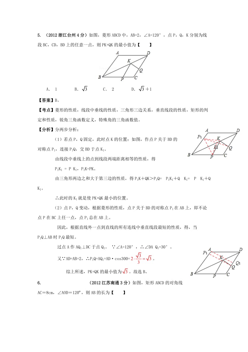 中考数学分类解析159套63专题专题44矩形、菱形、正方形 Microsoft W.doc_第3页