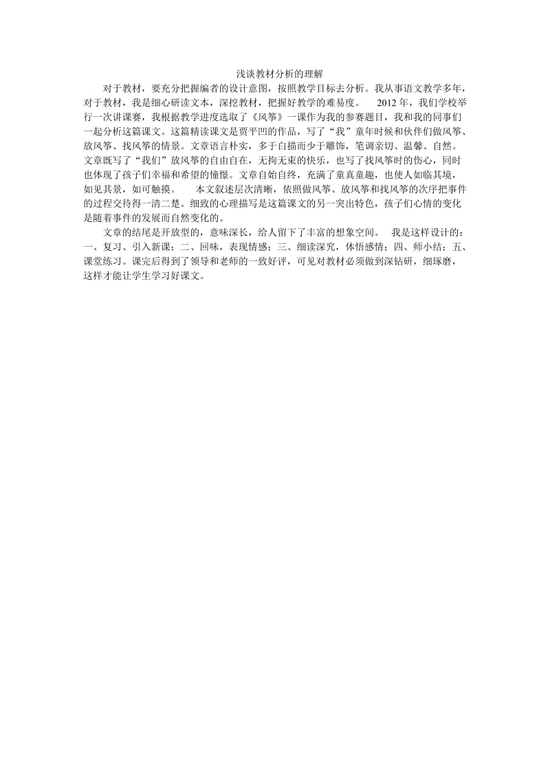 浅谈对教材分析的理解.doc_第1页