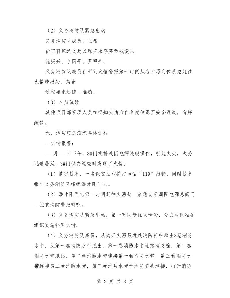 消防演练计划方案.doc_第2页