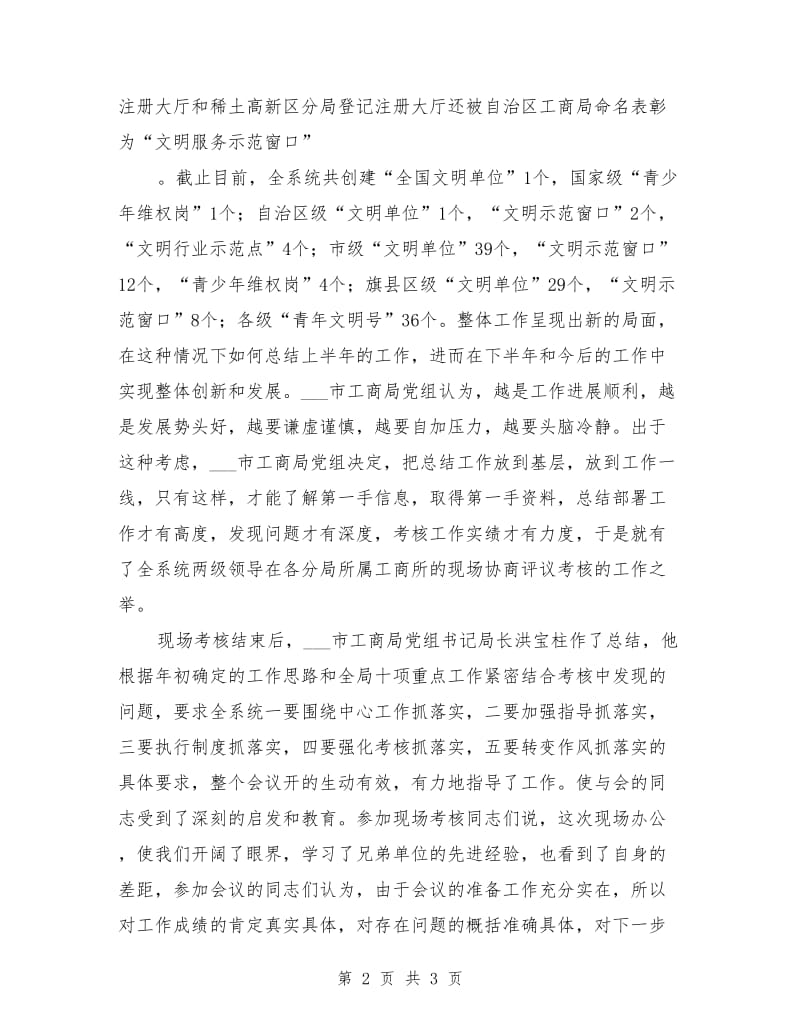 工商局企业半年工作总结.doc_第2页