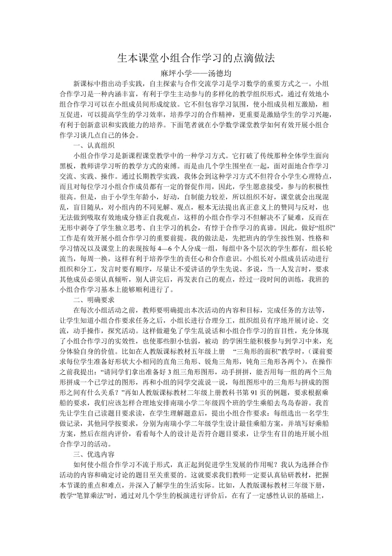 合作学习的做法.doc_第1页