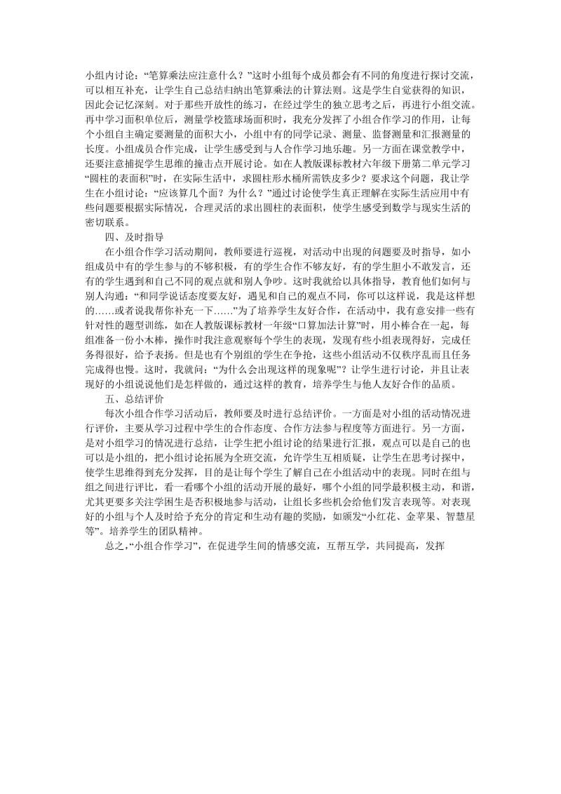 合作学习的做法.doc_第2页