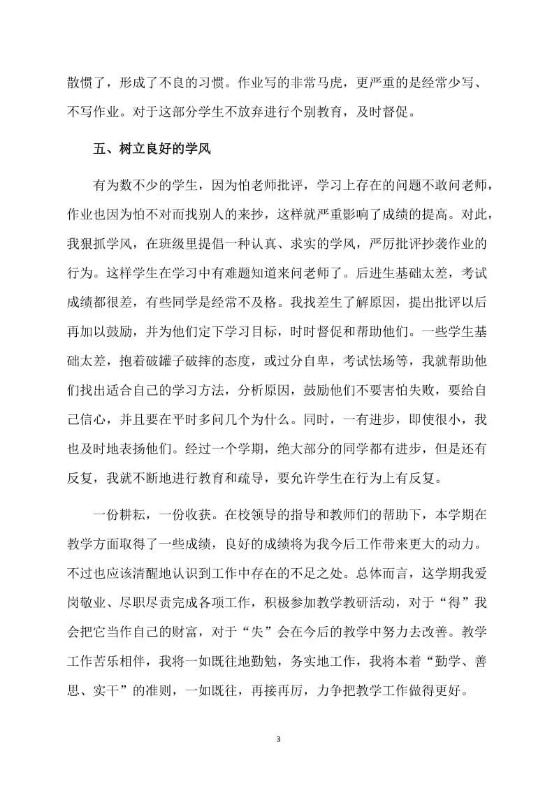 数学教师教学工作总结范本.doc_第3页