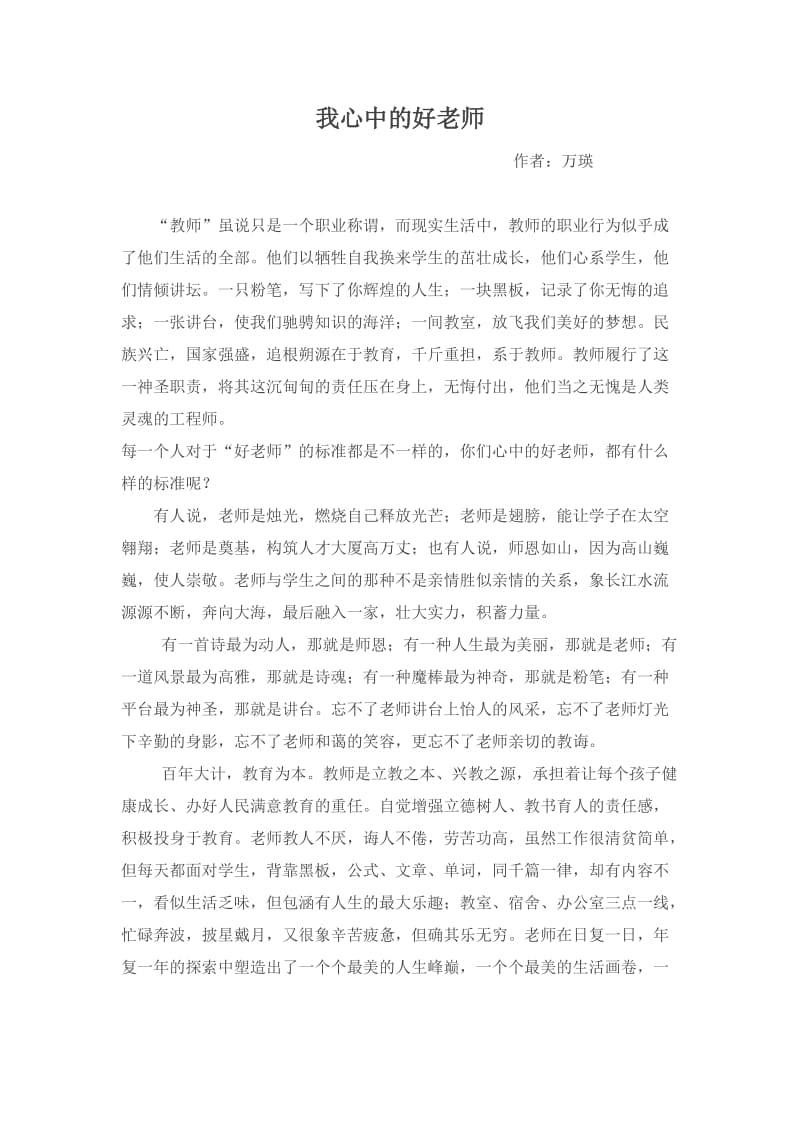 我心中的好老师.docx_第1页