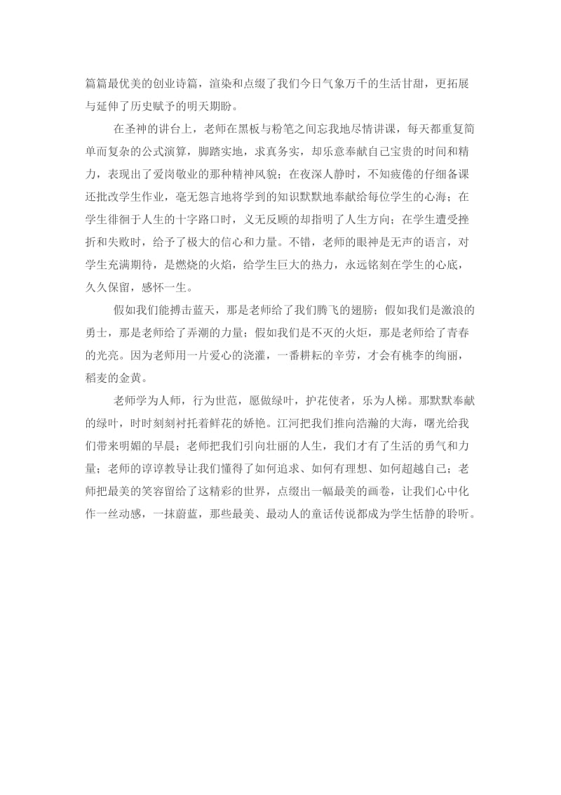 我心中的好老师.docx_第2页