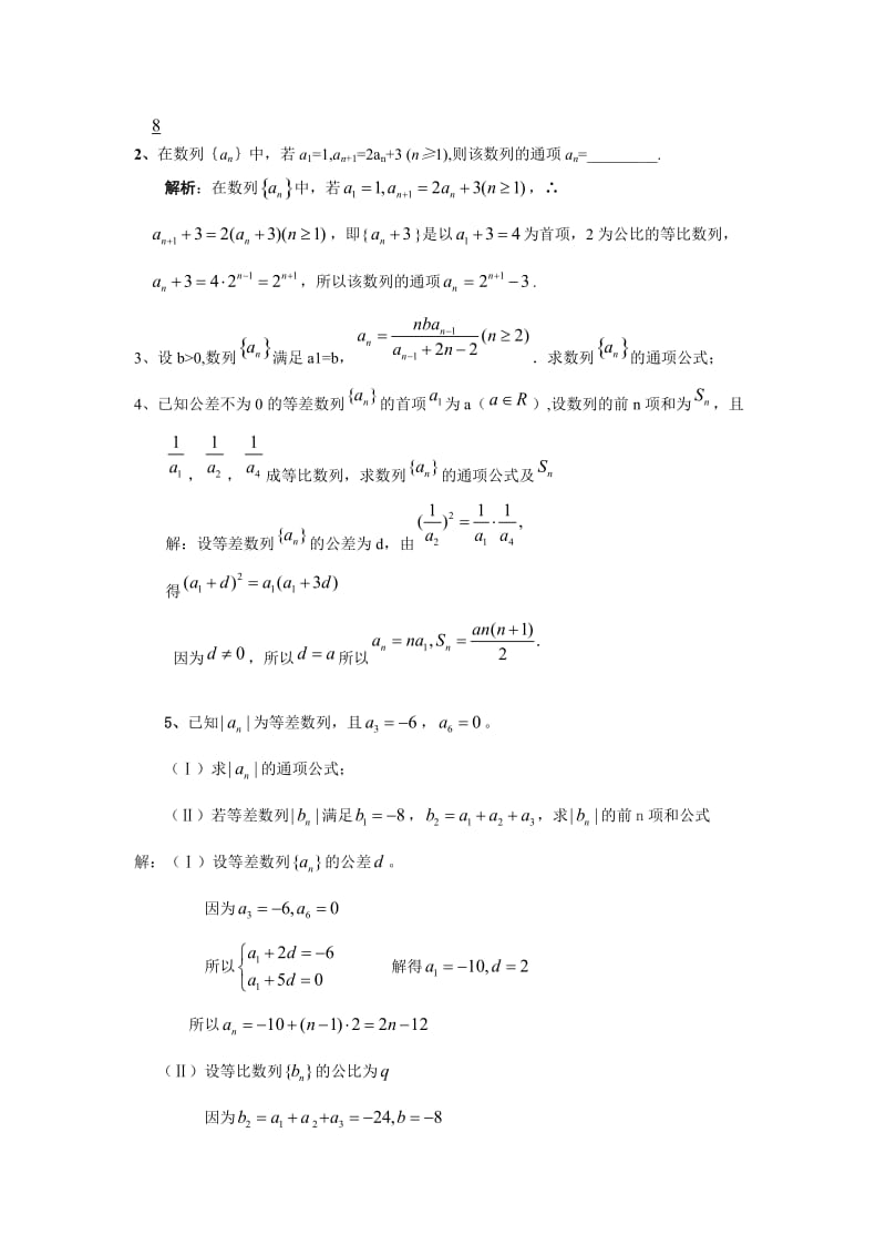 数列通项公式.doc_第2页