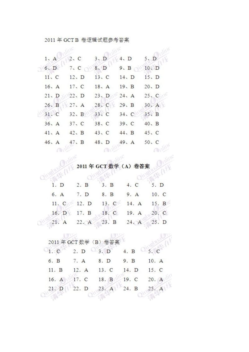 GCT第一时间各科参考答案语文数学逻辑英语 Microsoft W.doc_第2页