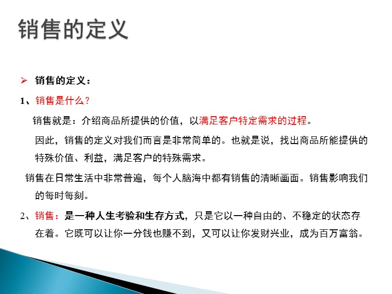 销售人员应该具备的素质和心态.pptx_第3页