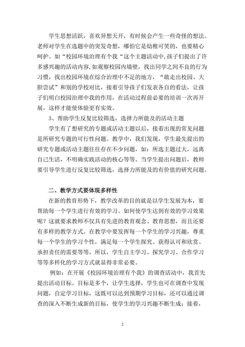 教师如何有效地指导学生开展综合实践活动[1] (2).doc_第2页