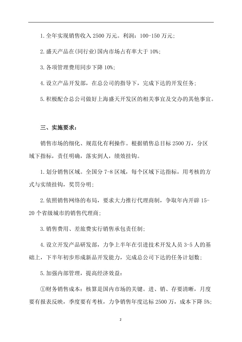 公司销售员工的工作计划.doc_第2页