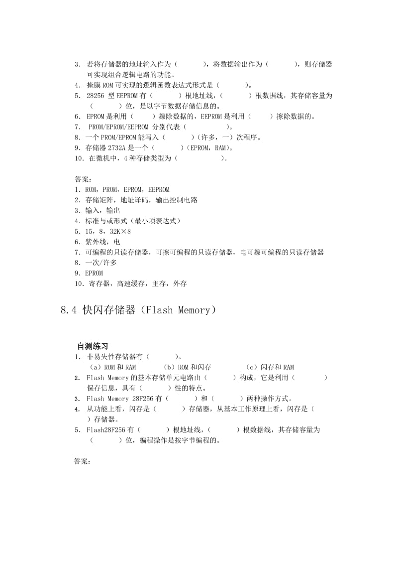 数字电子技术第8章存储器与可编程逻辑器件习题及答案doc.doc_第3页