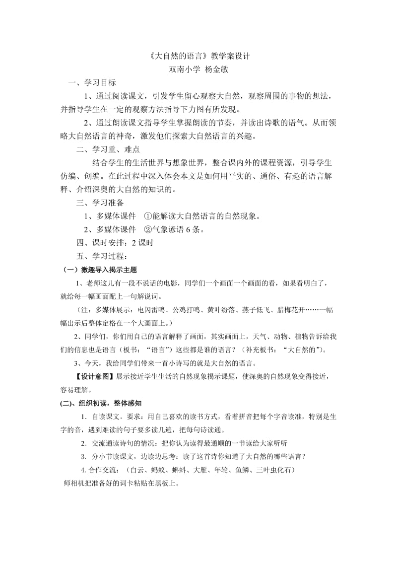 大自然的语言教学设计(1).doc_第1页