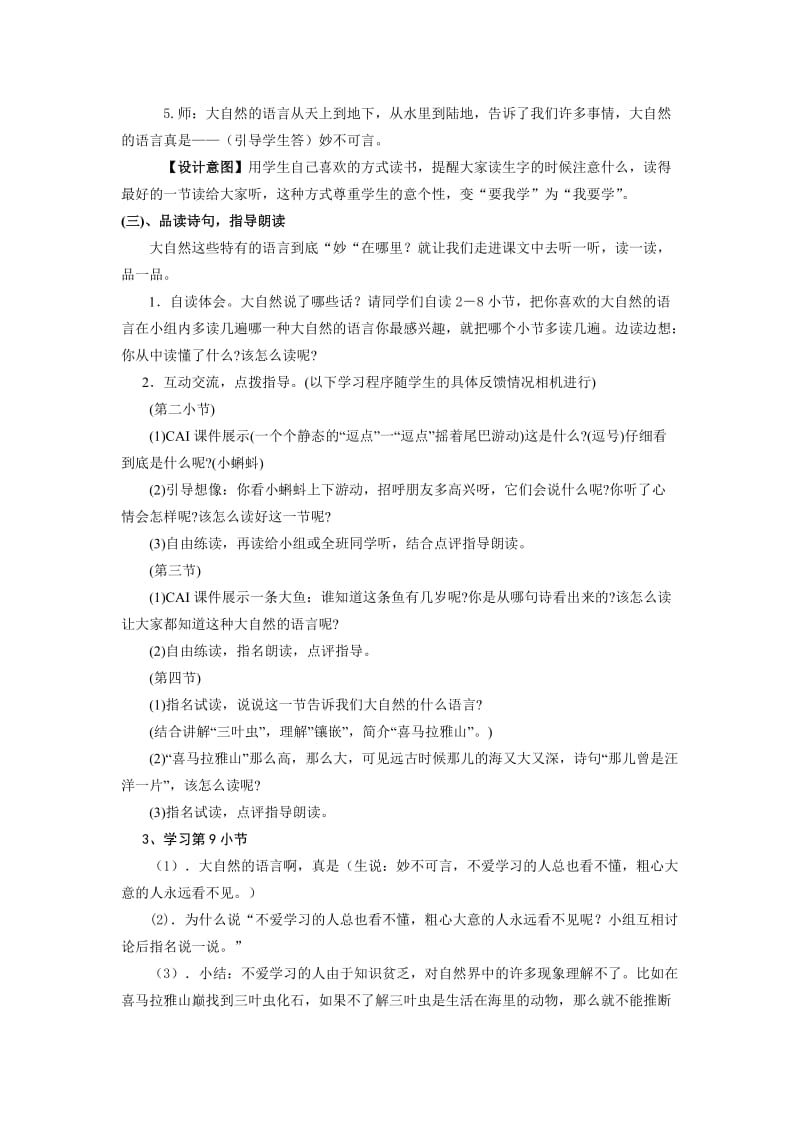 大自然的语言教学设计(1).doc_第2页