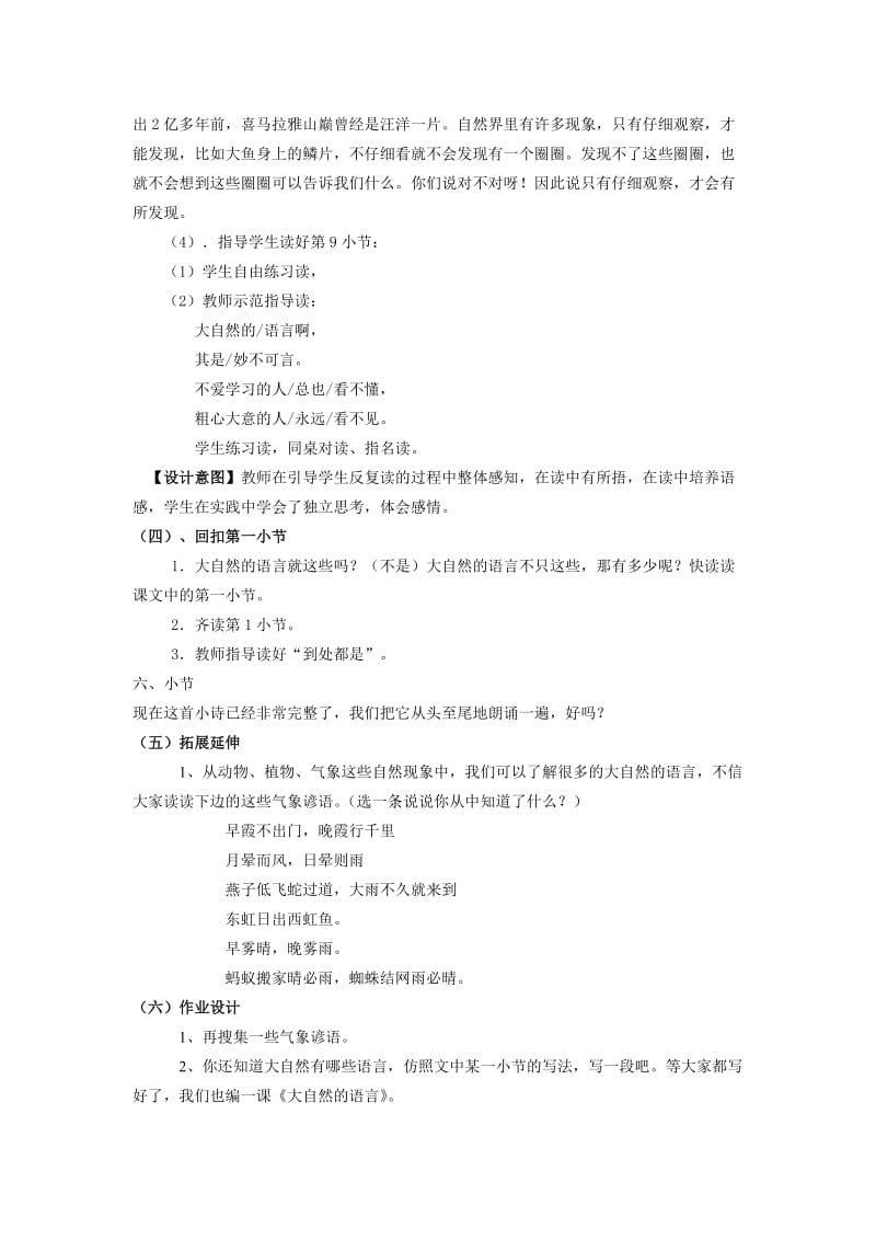 大自然的语言教学设计(1).doc_第3页