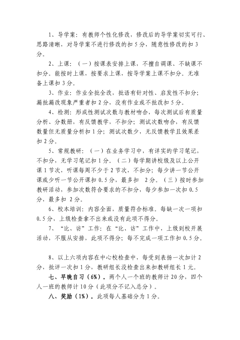 张官小学2013年绩效工资发放及考绩发放办法.doc_第2页