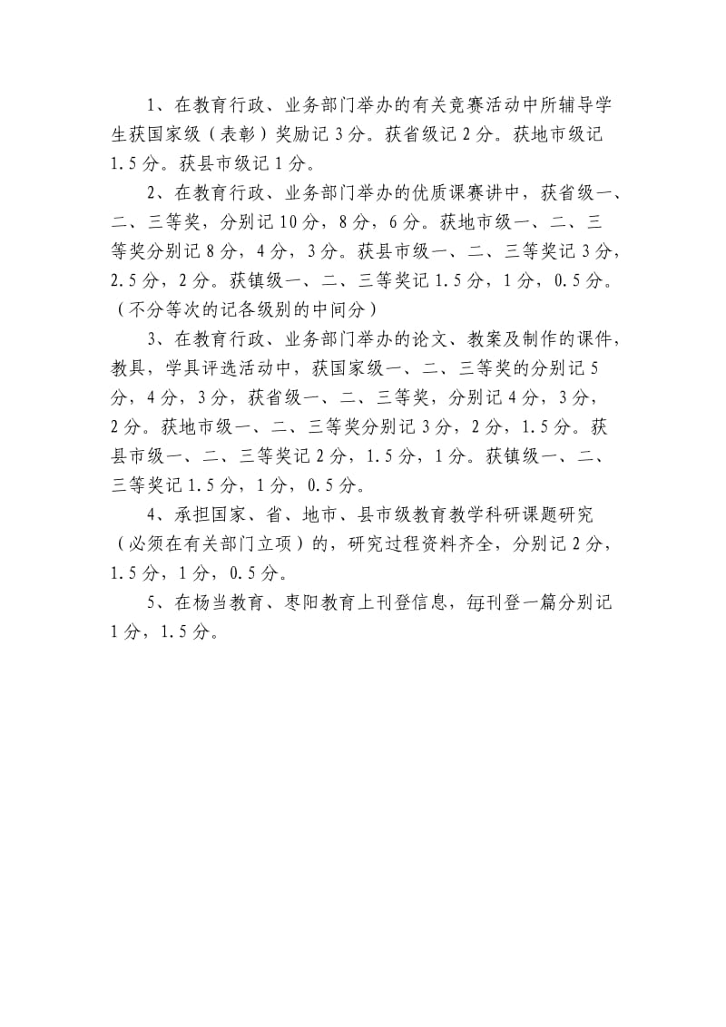 张官小学2013年绩效工资发放及考绩发放办法.doc_第3页