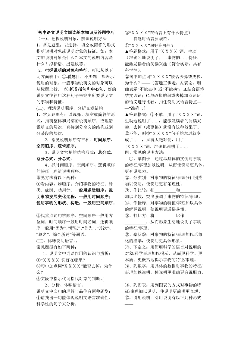 初中语文说明文阅读基本知识及答题技巧 (2).doc_第1页