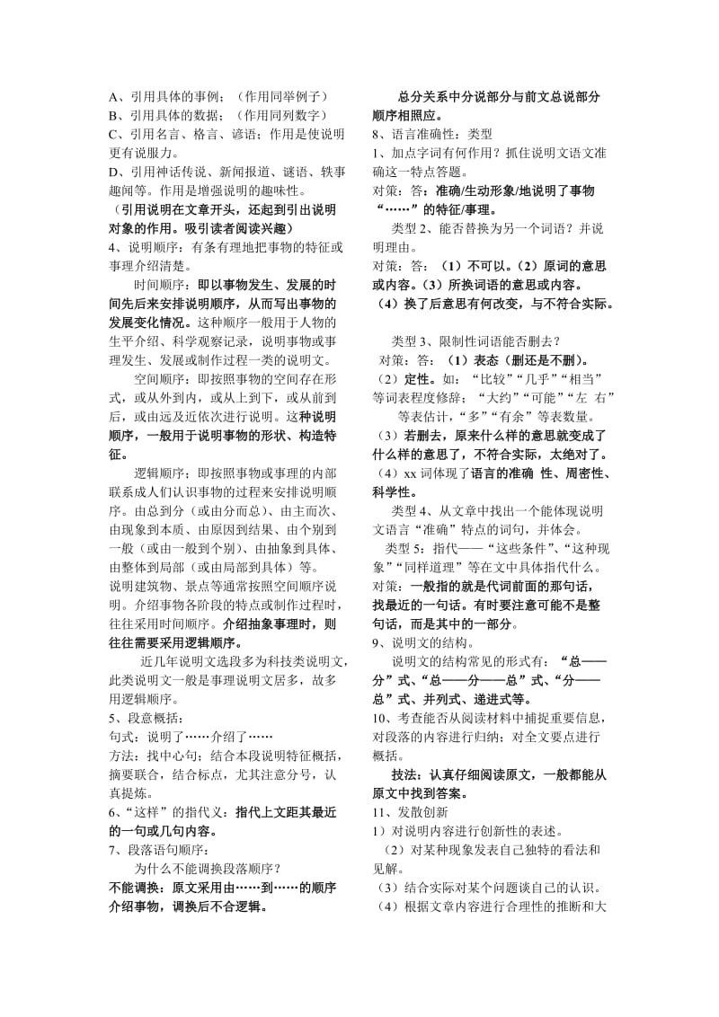 初中语文说明文阅读基本知识及答题技巧 (2).doc_第2页