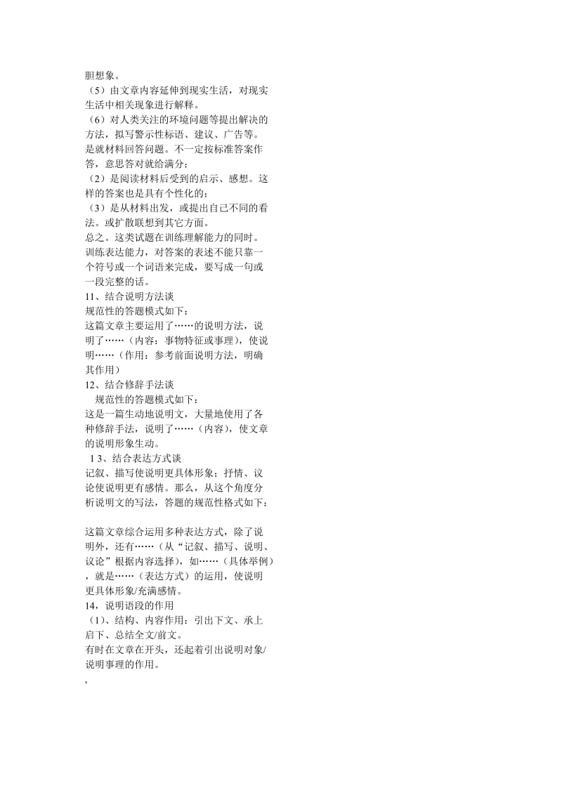 初中语文说明文阅读基本知识及答题技巧 (2).doc_第3页