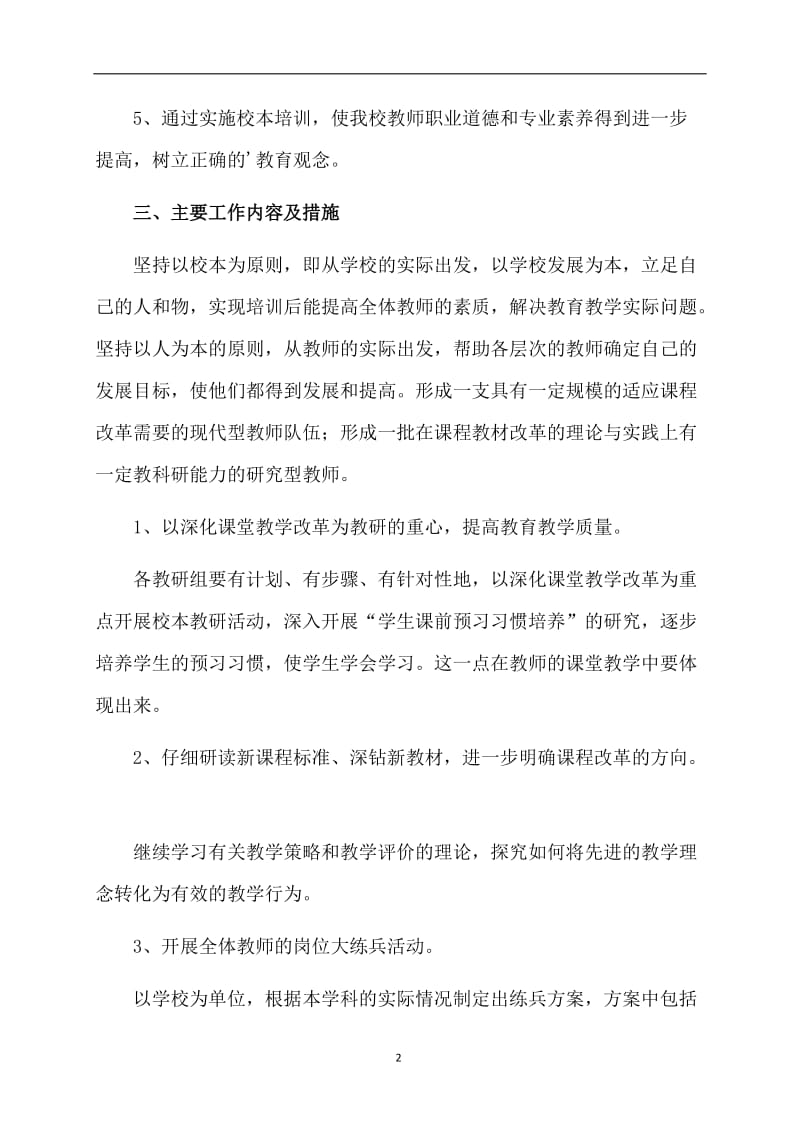 化学教师个人研修计划.doc_第2页