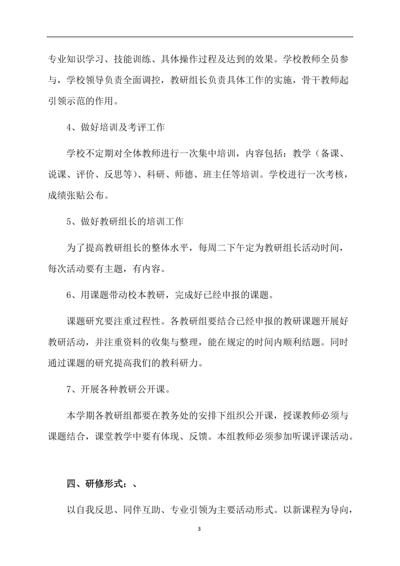 化学教师个人研修计划.doc_第3页