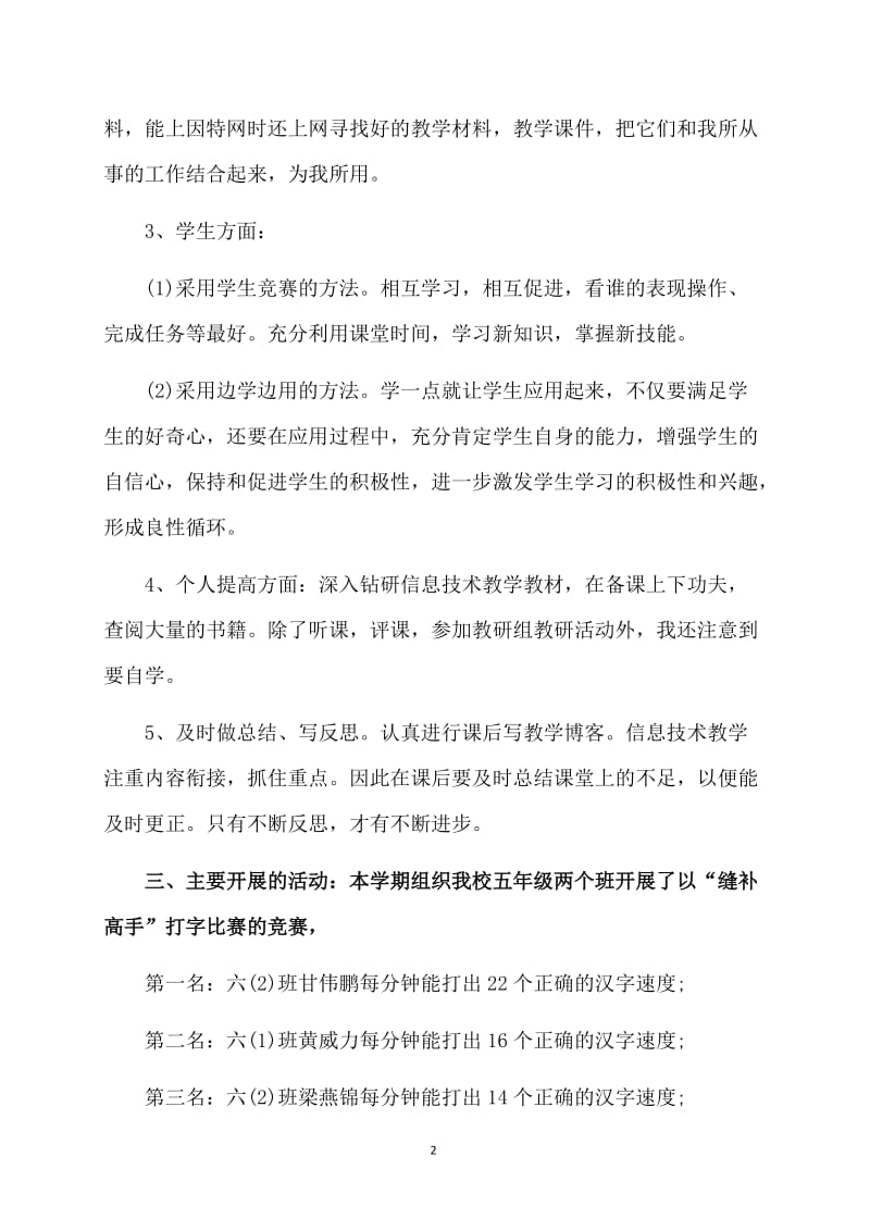 教师信息技术教学工作总结.doc_第2页