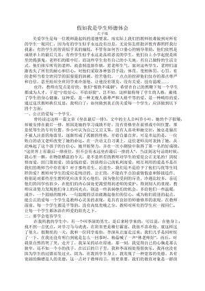 关爱学生师德心得体会.doc