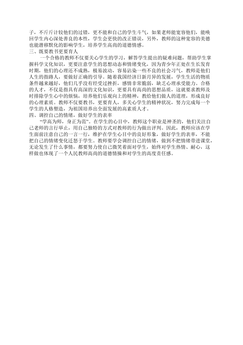 关爱学生师德心得体会.doc_第2页