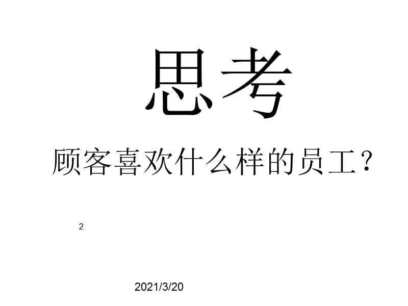 《超市员工礼仪培》.pptx_第2页