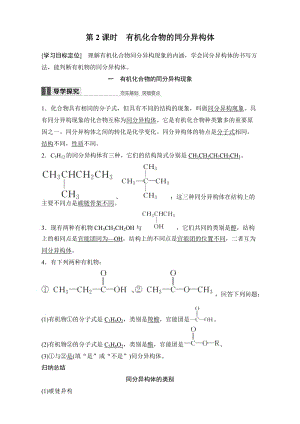 新步步高《学案导学与随堂笔记》高二化学人教版选修5（讲义）：第一章第二节第2课时Word版含解析.doc