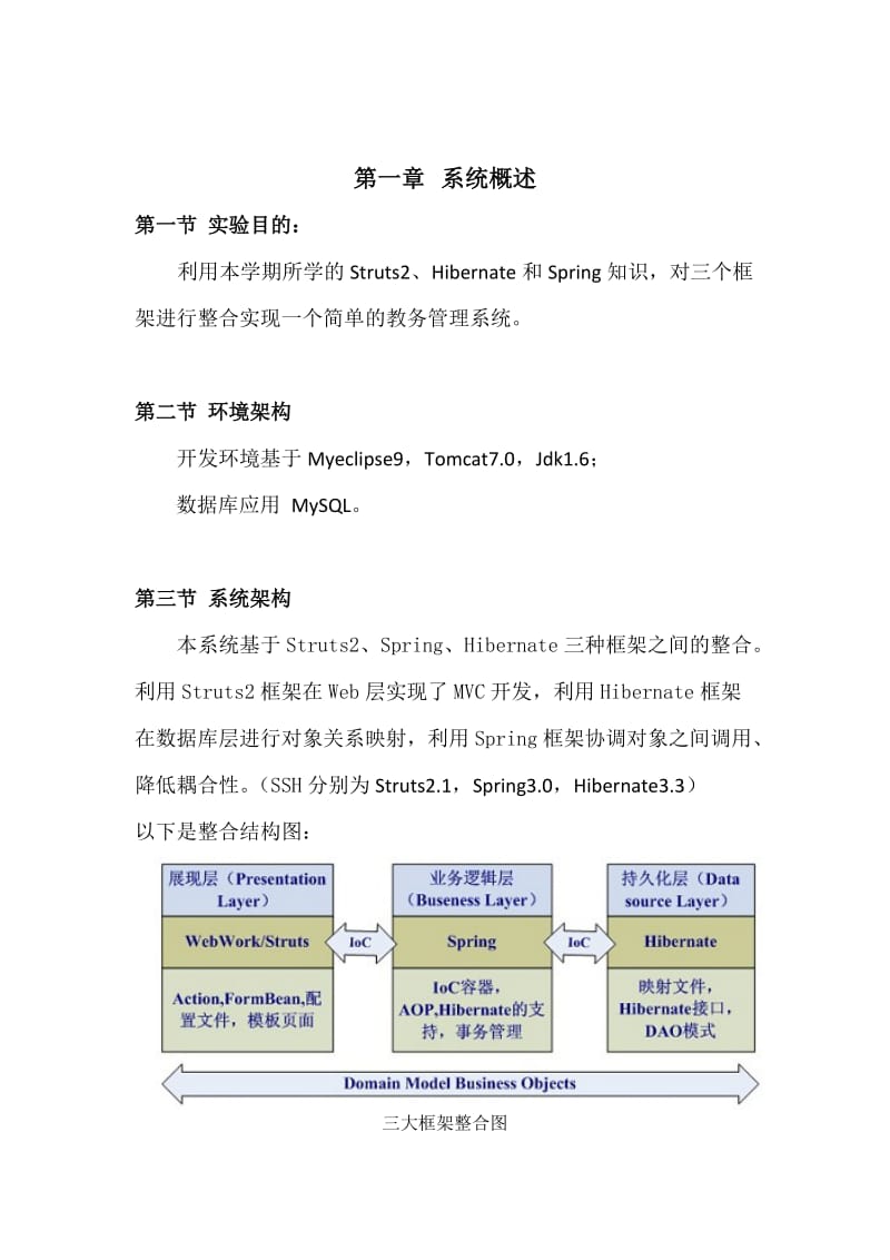 JavaEE实验报告.doc_第3页