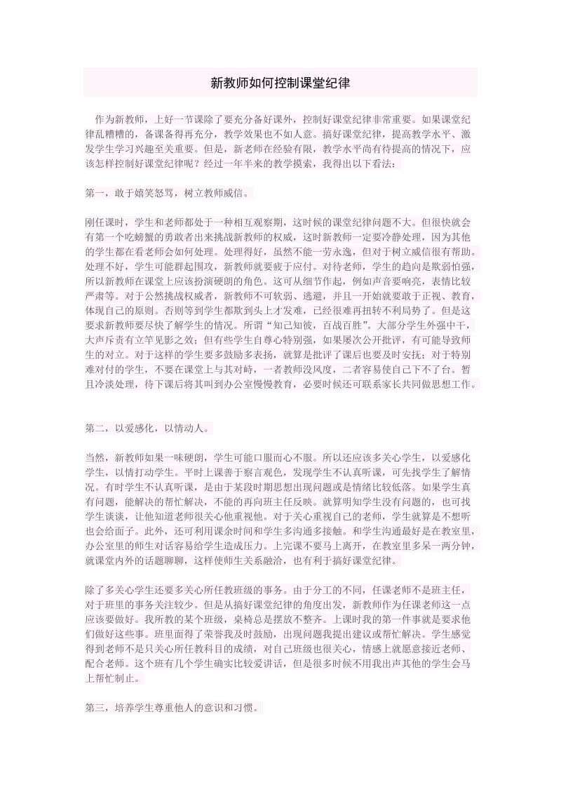 新教师如何控制课堂纪律.doc_第1页