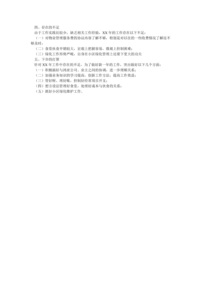 《物业公司文员实习总结》.doc_第2页