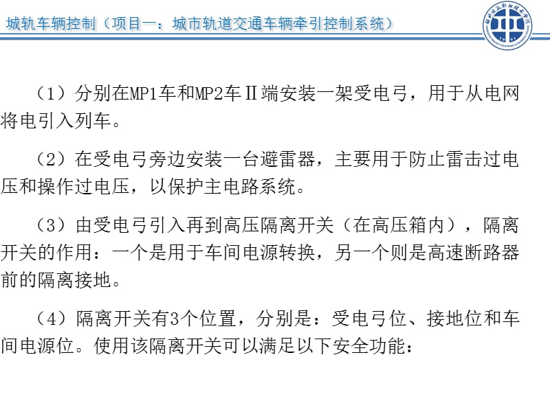 第三讲：牵引系统控制原理及控制电路.pptx_第3页