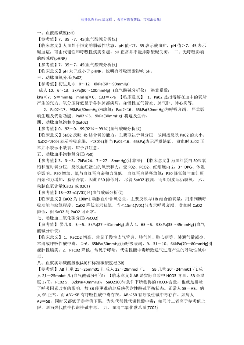 血气分析各项定义Word编辑.doc_第1页