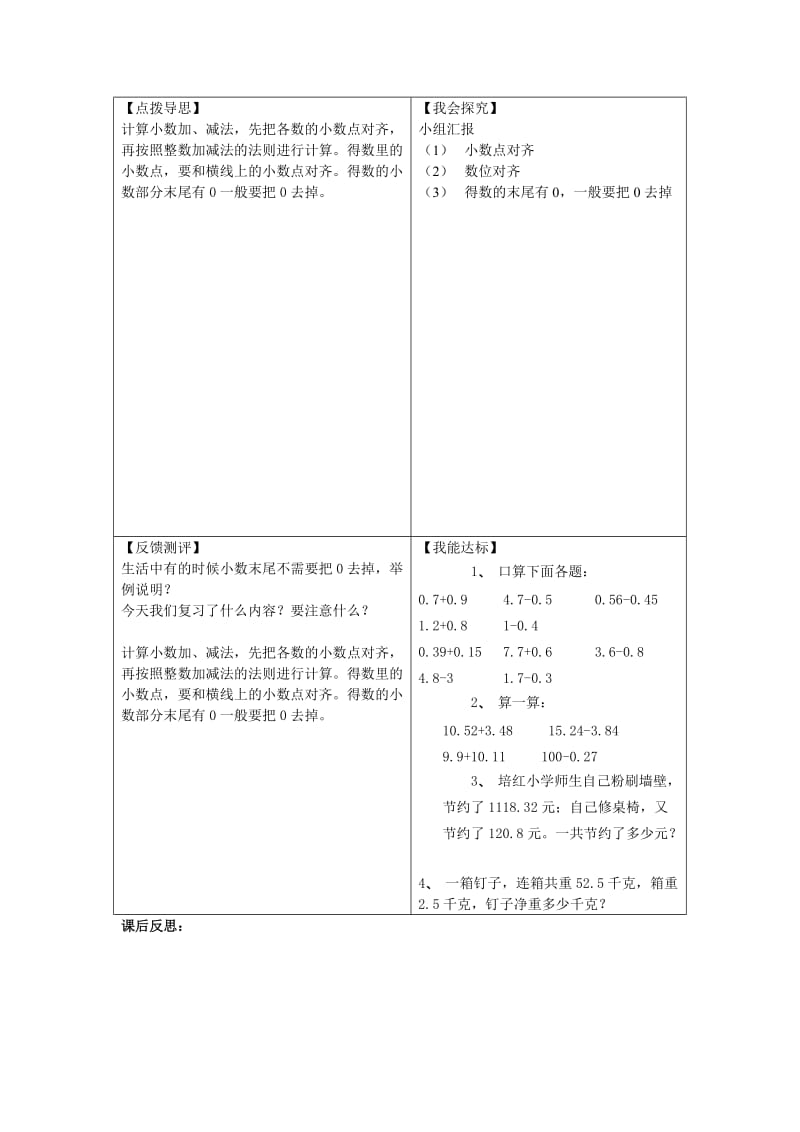 四年级数学第六单元导学案.doc_第2页